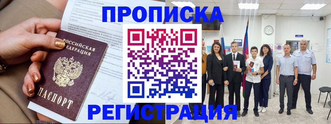 прописка поиск в Белгородской области